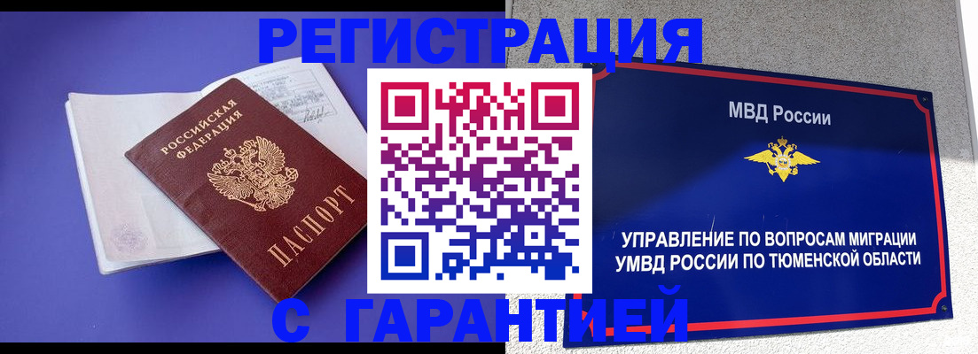 миграционный учет в Абинске