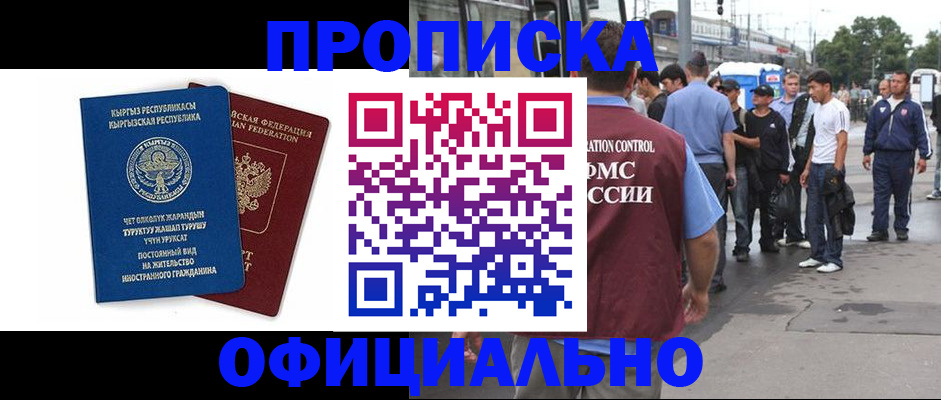 временная регистрация в Абинске