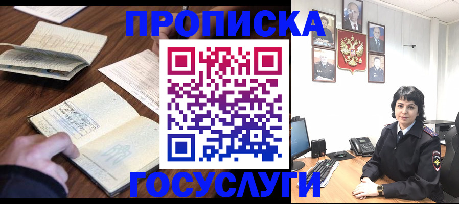 временная регистрация поиск в Абинске